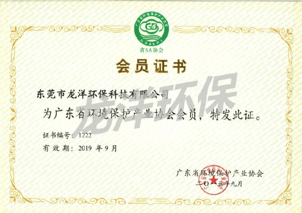 环境保护产业协会会员